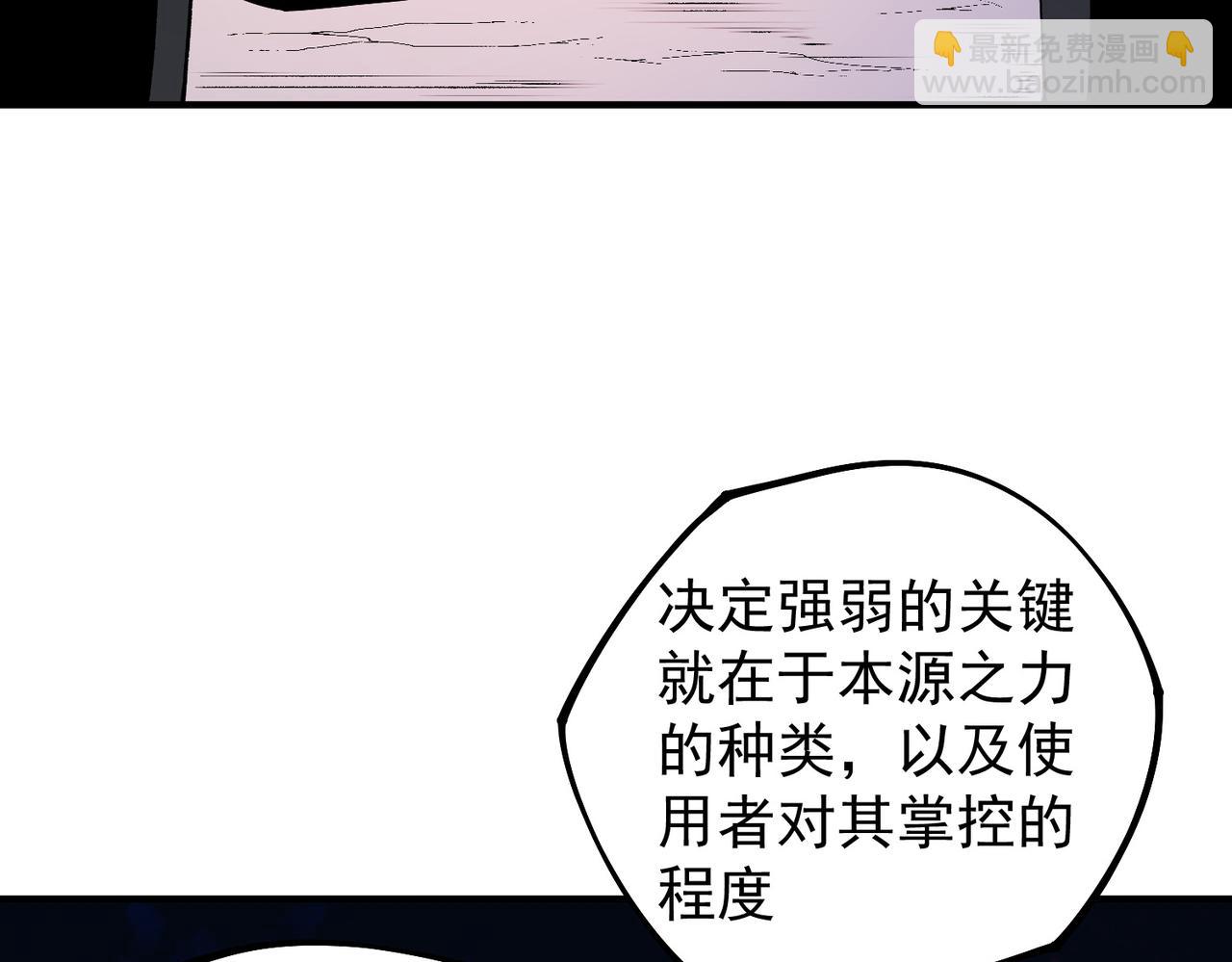 全民轉職：無職的我終結了神明！ - 第109話 本源之力與本源技能(3/3) - 6