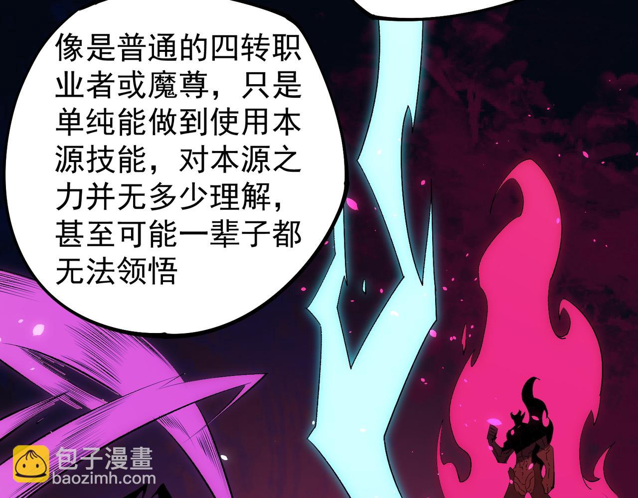 全民轉職：無職的我終結了神明！ - 第109話 本源之力與本源技能(3/3) - 1