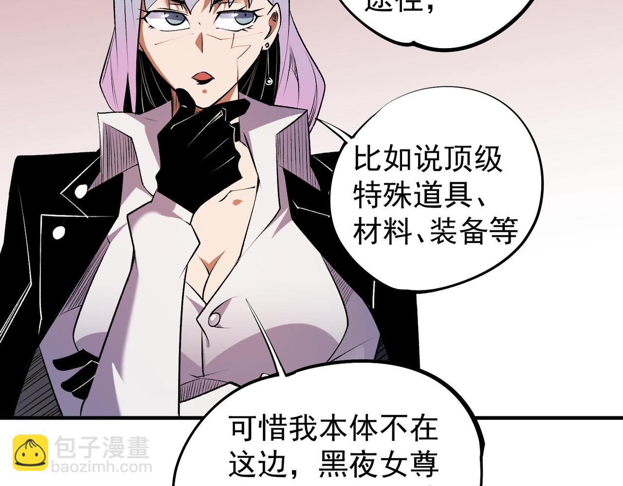 全民轉職：無職的我終結了神明！ - 第109話 本源之力與本源技能(3/3) - 1