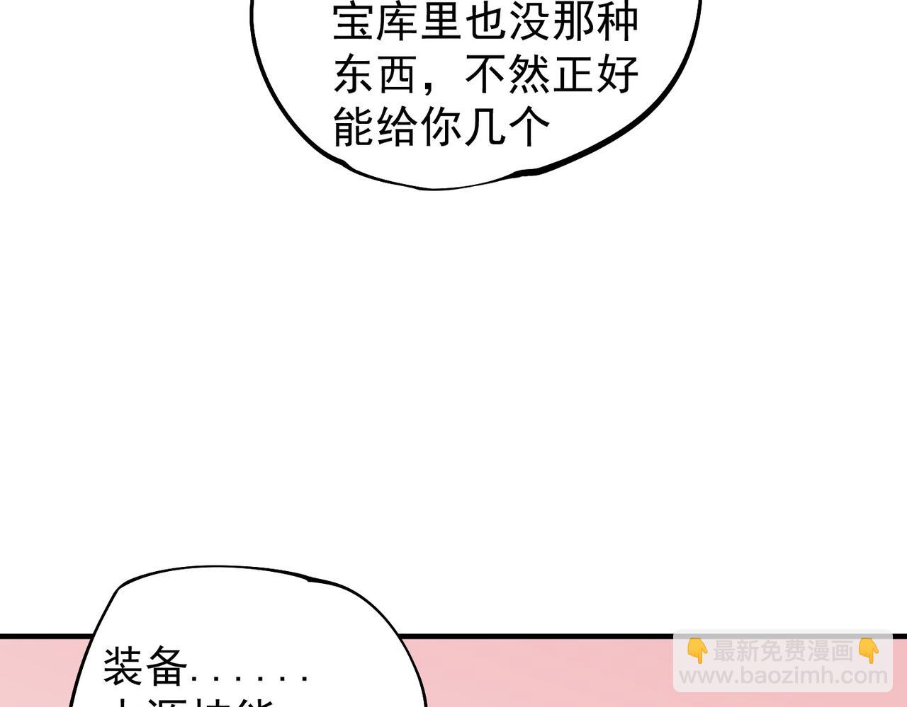 全民轉職：無職的我終結了神明！ - 第109話 本源之力與本源技能(3/3) - 2