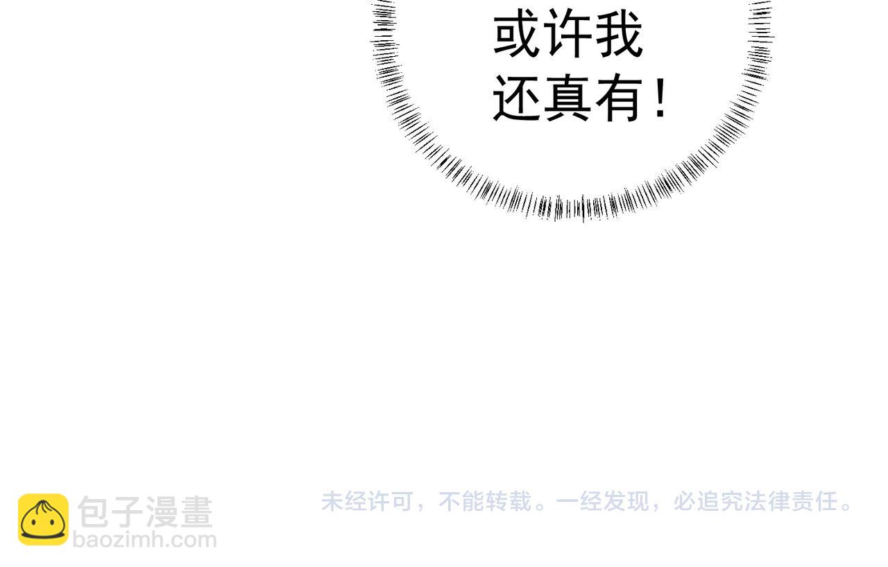 全民轉職：無職的我終結了神明！ - 第109話 本源之力與本源技能(3/3) - 6