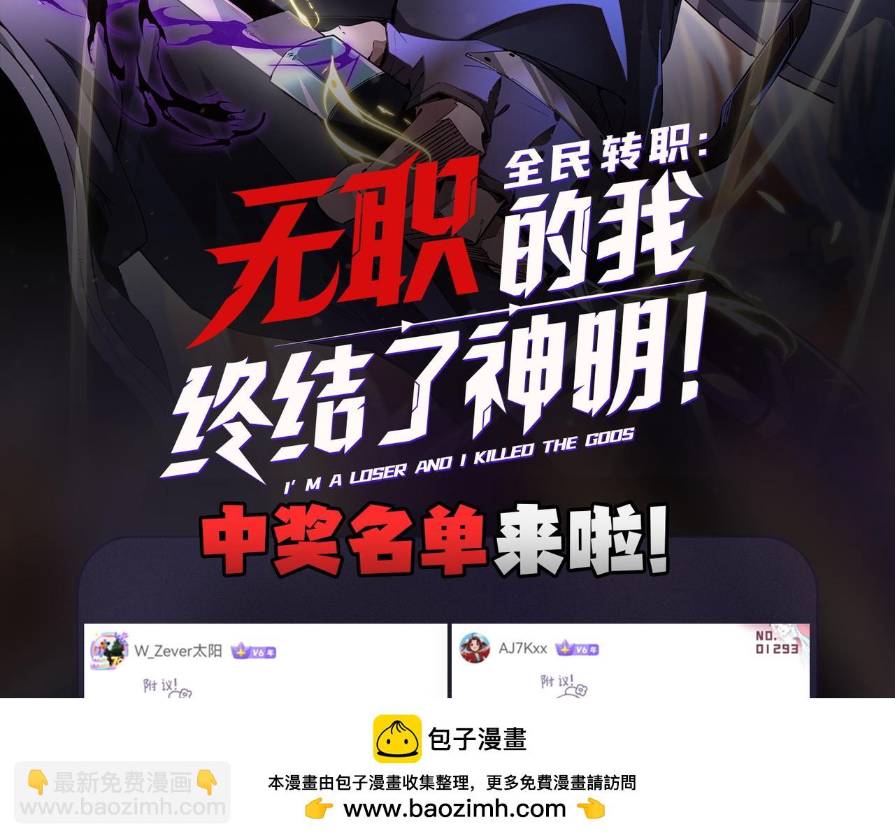 全民轉職：無職的我終結了神明！ - 第109話 本源之力與本源技能(3/3) - 2