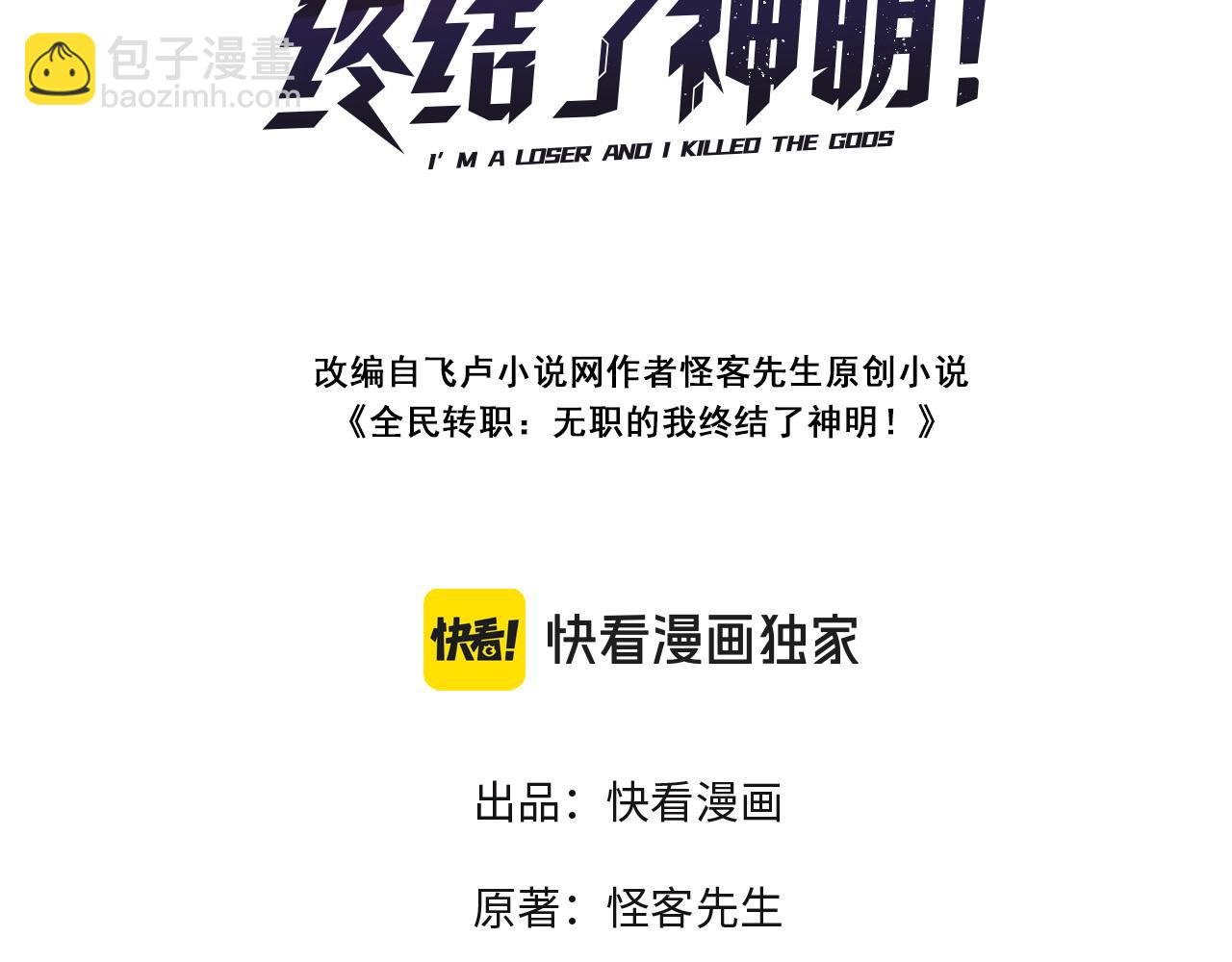 全民轉職：無職的我終結了神明！ - 第109話 本源之力與本源技能(1/3) - 3