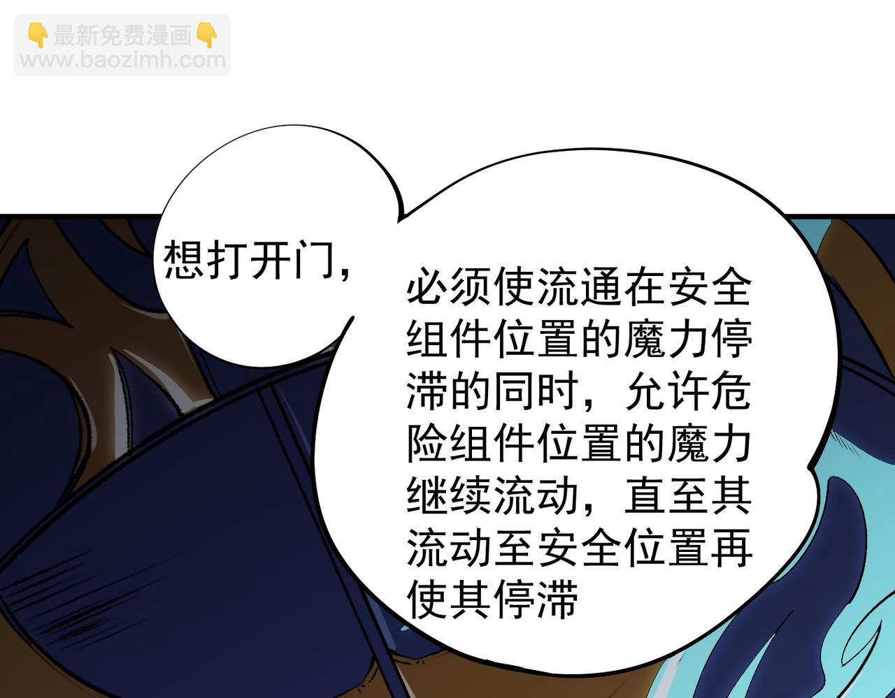 全民轉職：無職的我終結了神明！ - 第109話 本源之力與本源技能(1/3) - 8