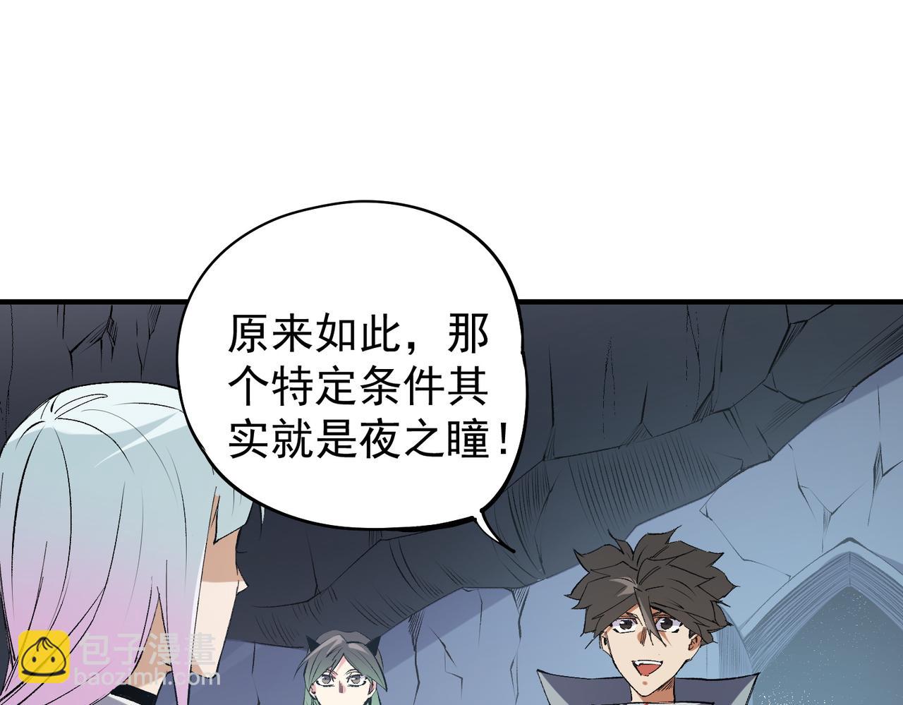 全民轉職：無職的我終結了神明！ - 第109話 本源之力與本源技能(2/3) - 5