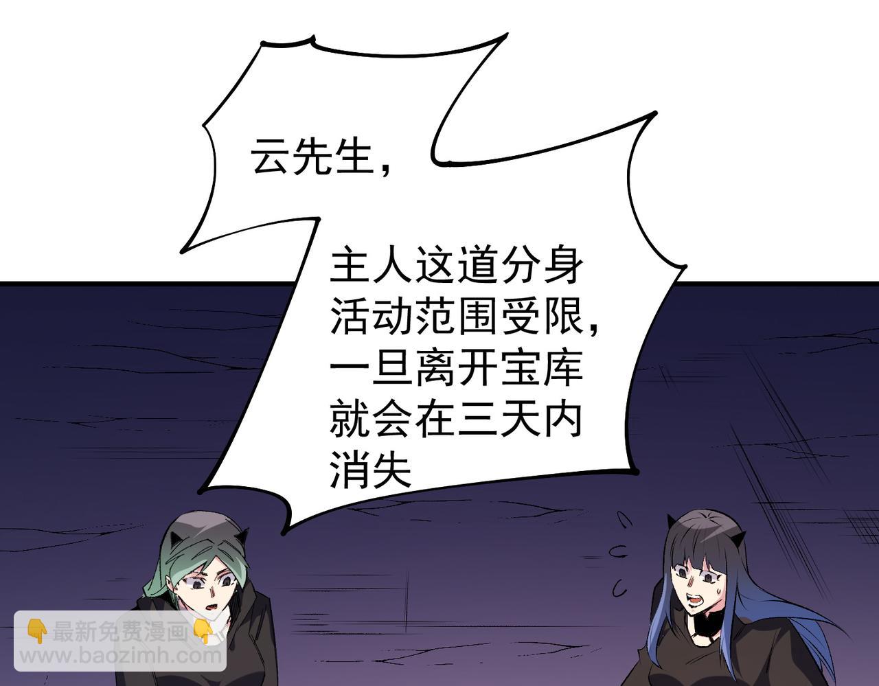 全民轉職：無職的我終結了神明！ - 第109話 本源之力與本源技能(2/3) - 6