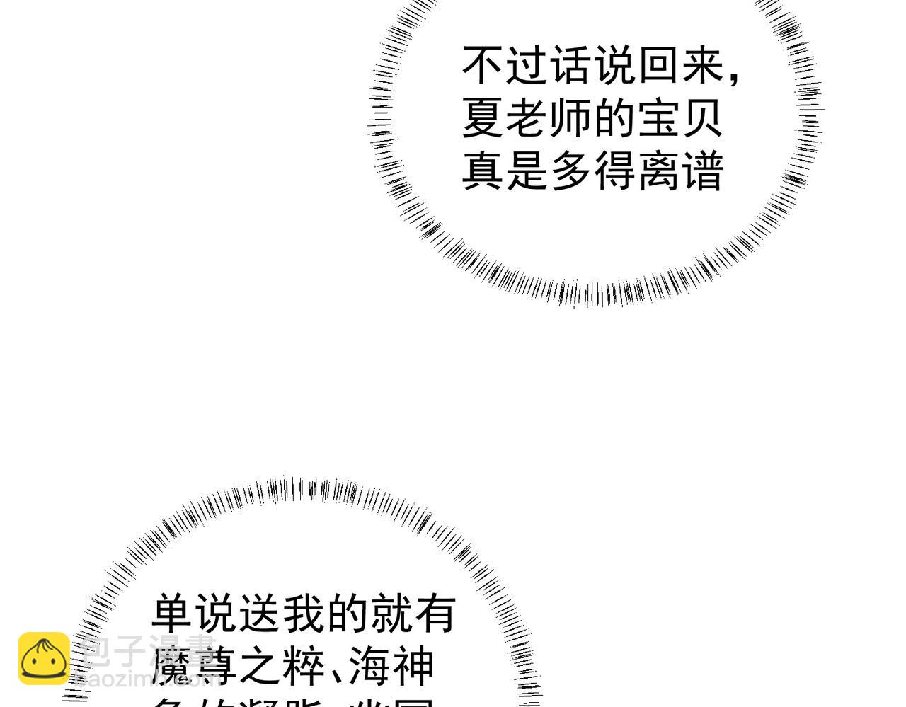 全民轉職：無職的我終結了神明！ - 第109話 本源之力與本源技能(2/3) - 2