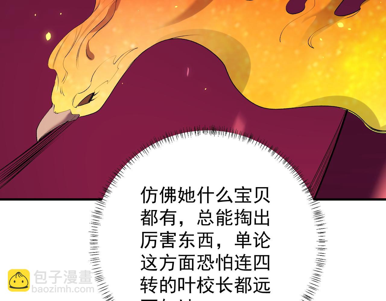 全民轉職：無職的我終結了神明！ - 第109話 本源之力與本源技能(2/3) - 6