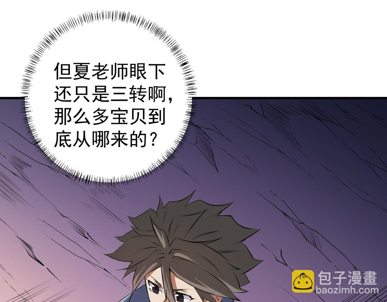 全民轉職：無職的我終結了神明！ - 第109話 本源之力與本源技能(2/3) - 8