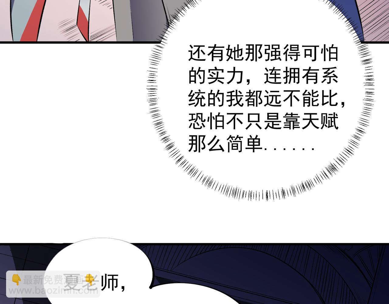 全民轉職：無職的我終結了神明！ - 第109話 本源之力與本源技能(2/3) - 2