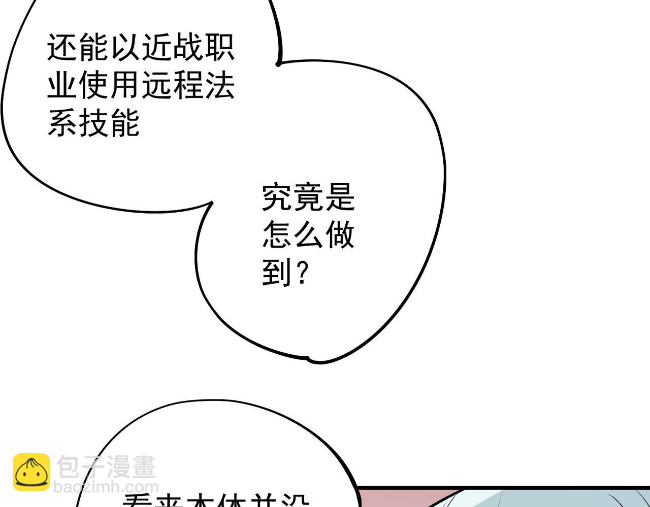 全民轉職：無職的我終結了神明！ - 第109話 本源之力與本源技能(2/3) - 5