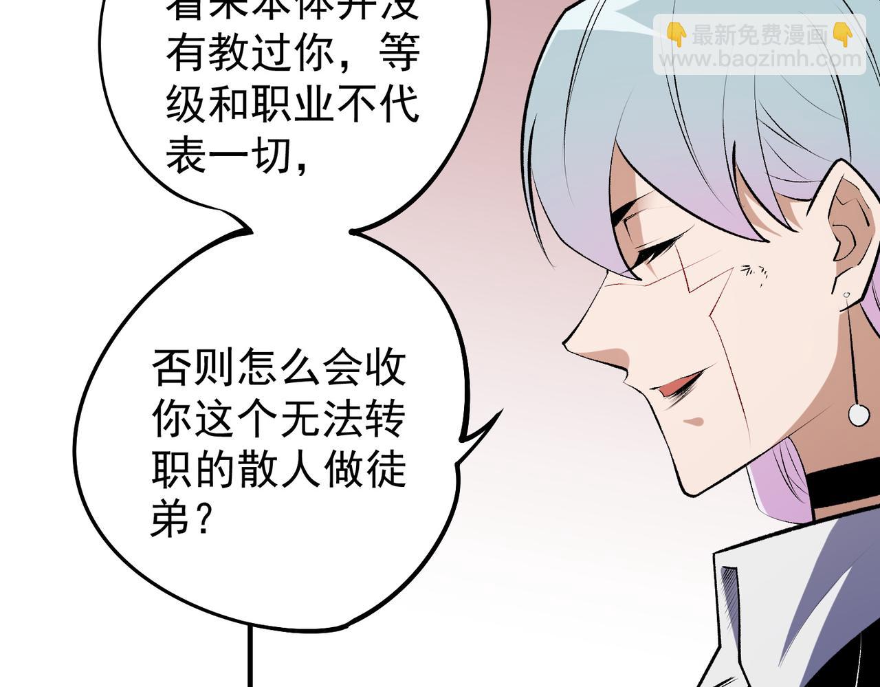 全民轉職：無職的我終結了神明！ - 第109話 本源之力與本源技能(2/3) - 6