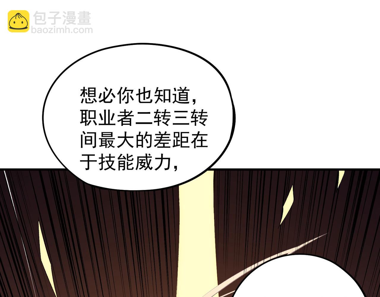 全民轉職：無職的我終結了神明！ - 第109話 本源之力與本源技能(2/3) - 8