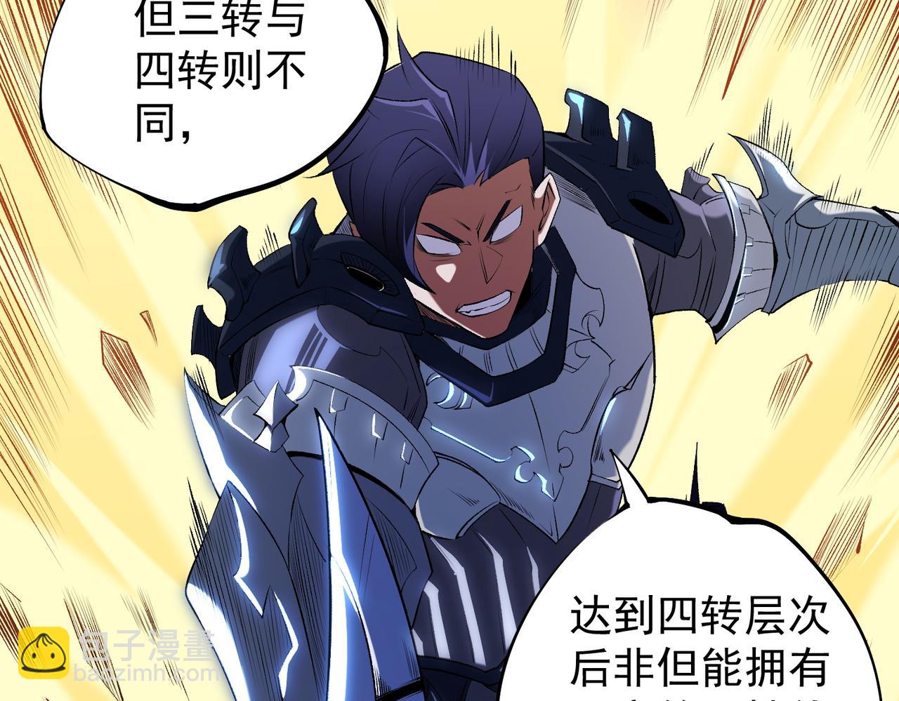 全民轉職：無職的我終結了神明！ - 第109話 本源之力與本源技能(2/3) - 2