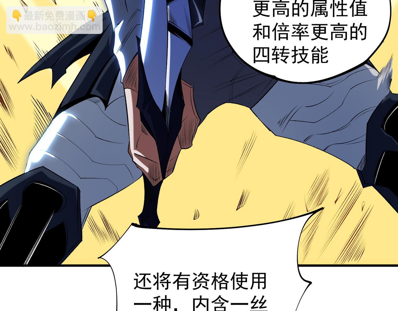 全民轉職：無職的我終結了神明！ - 第109話 本源之力與本源技能(2/3) - 3