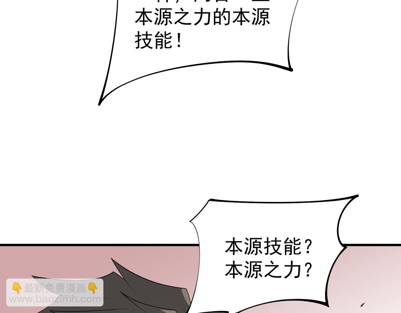 全民轉職：無職的我終結了神明！ - 第109話 本源之力與本源技能(2/3) - 4