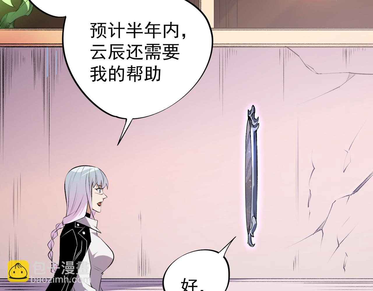 全民轉職：無職的我終結了神明！ - 第111話 親身感受才知其中差異！(3/3) - 4