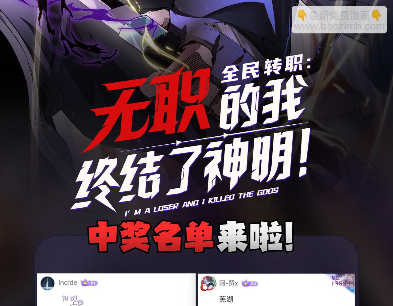 全民轉職：無職的我終結了神明！ - 第111話 親身感受才知其中差異！(3/3) - 6