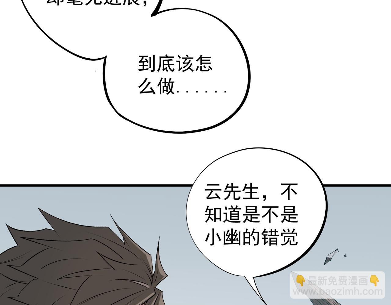 全民轉職：無職的我終結了神明！ - 第111話 親身感受才知其中差異！(2/3) - 5