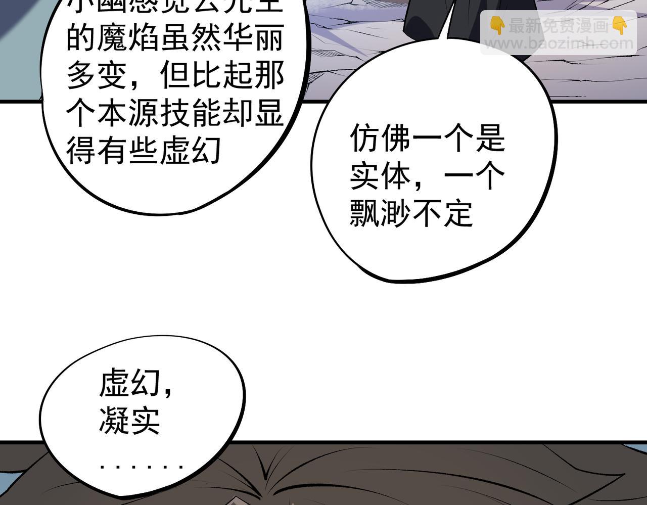 全民轉職：無職的我終結了神明！ - 第111話 親身感受才知其中差異！(2/3) - 7