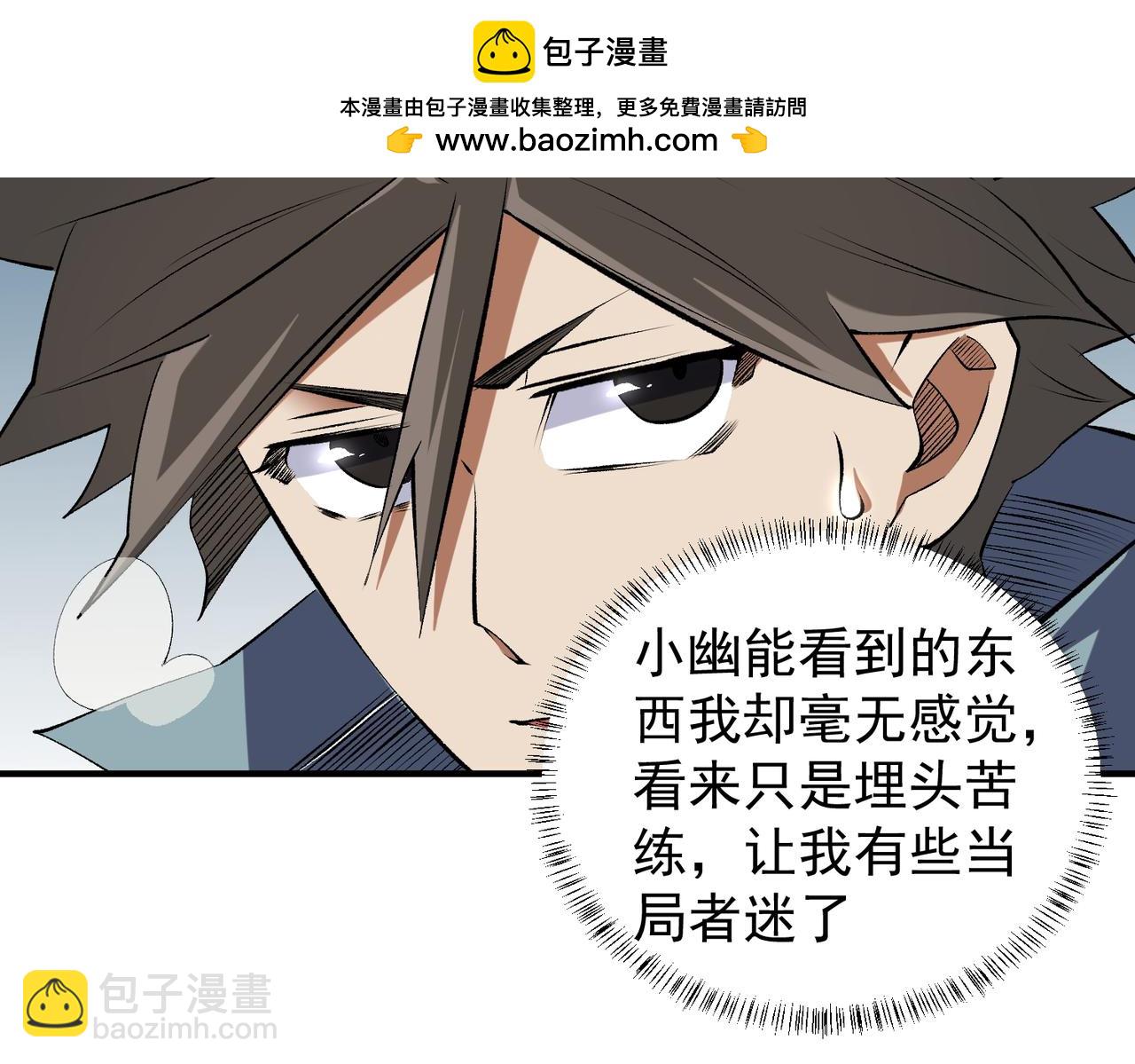 全民轉職：無職的我終結了神明！ - 第111話 親身感受才知其中差異！(2/3) - 8