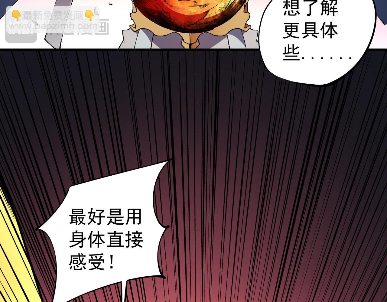 全民轉職：無職的我終結了神明！ - 第111話 親身感受才知其中差異！(2/3) - 3