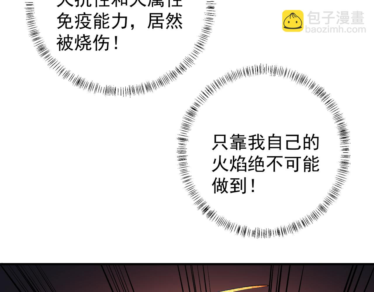 全民轉職：無職的我終結了神明！ - 第111話 親身感受才知其中差異！(2/3) - 2