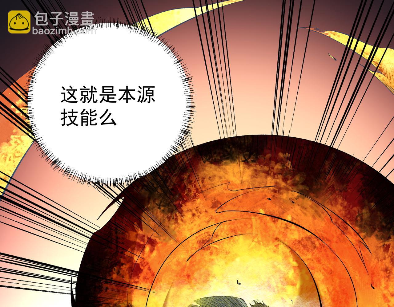 全民轉職：無職的我終結了神明！ - 第111話 親身感受才知其中差異！(2/3) - 3