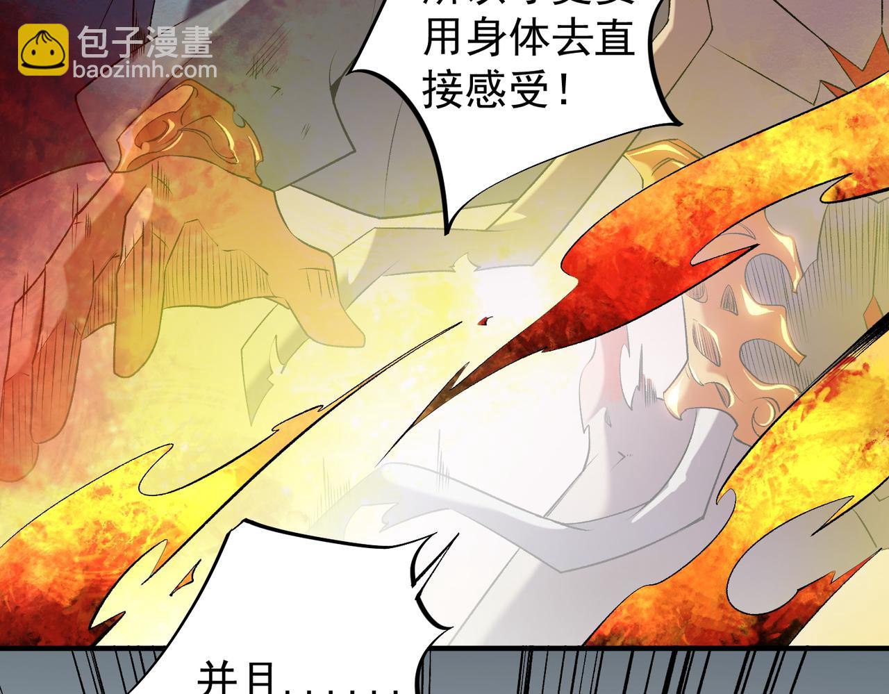 全民轉職：無職的我終結了神明！ - 第111話 親身感受才知其中差異！(2/3) - 4