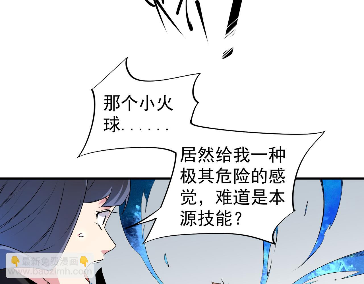 全民轉職：無職的我終結了神明！ - 第111話 親身感受才知其中差異！(2/3) - 7