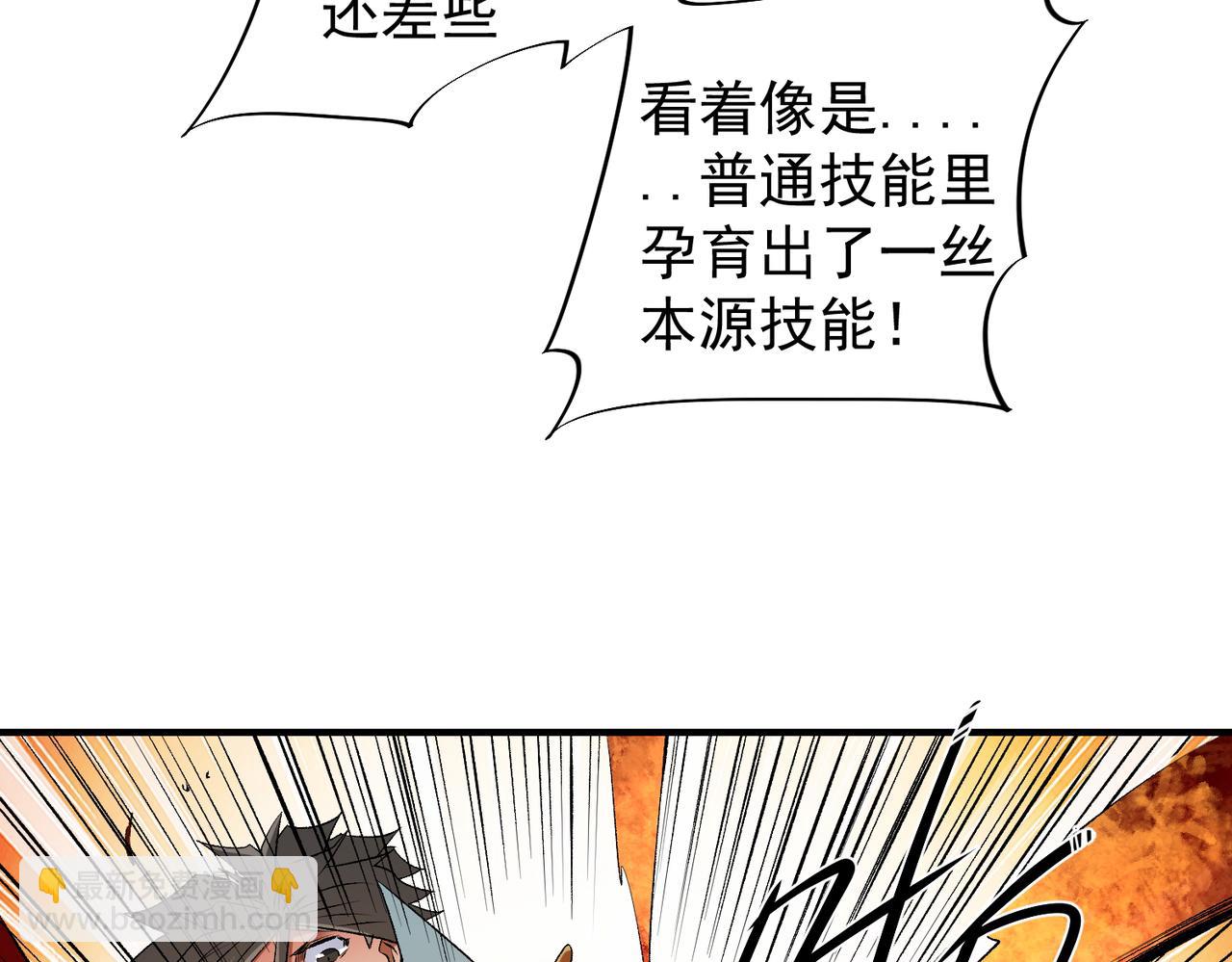 全民轉職：無職的我終結了神明！ - 第111話 親身感受才知其中差異！(2/3) - 1