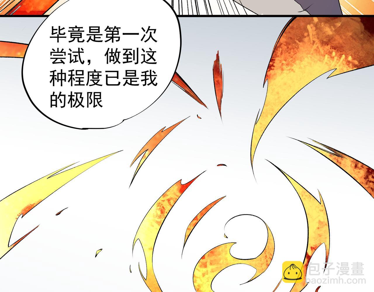 全民轉職：無職的我終結了神明！ - 第111話 親身感受才知其中差異！(2/3) - 3