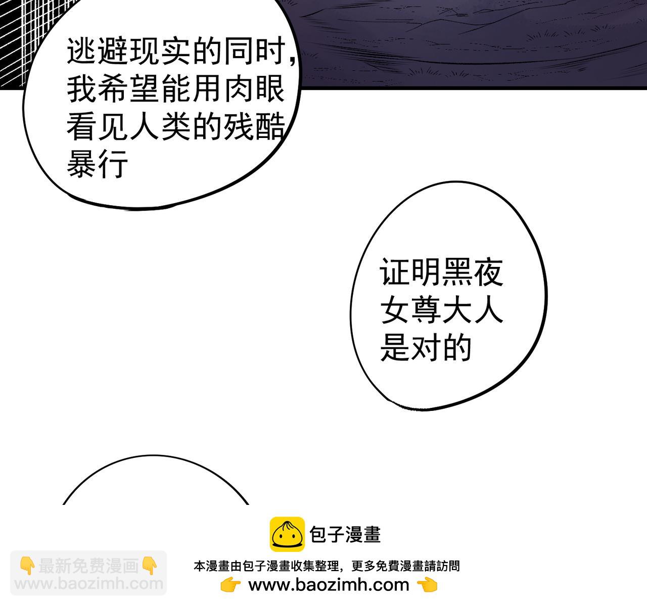 全民轉職：無職的我終結了神明！ - 第113話 被掩蓋的真相，從未返回的士兵(2/3) - 6