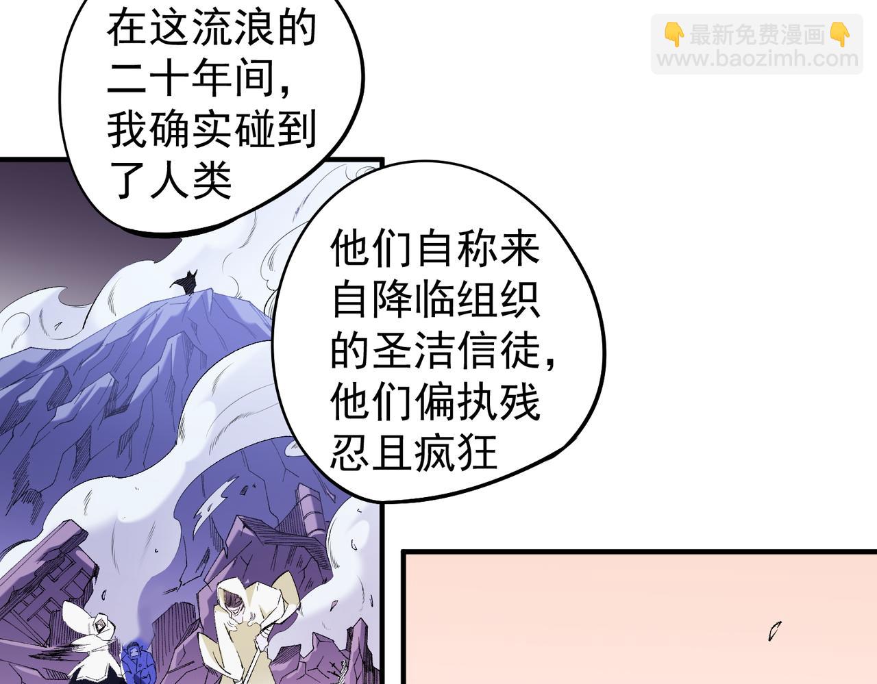 全民轉職：無職的我終結了神明！ - 第113話 被掩蓋的真相，從未返回的士兵(3/3) - 5