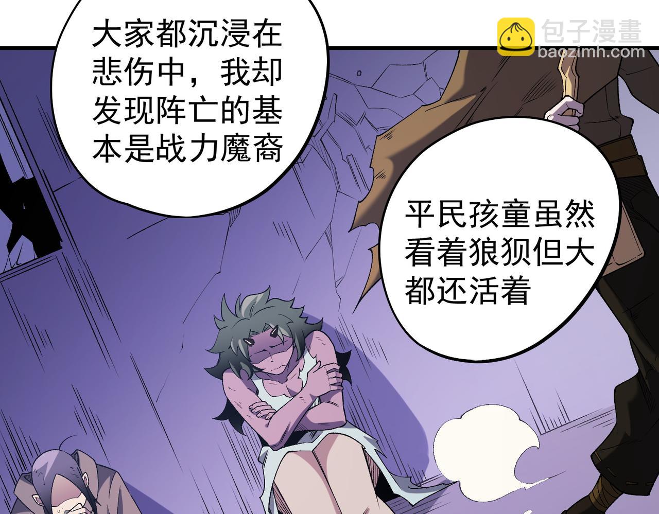 全民轉職：無職的我終結了神明！ - 第113話 被掩蓋的真相，從未返回的士兵(3/3) - 6