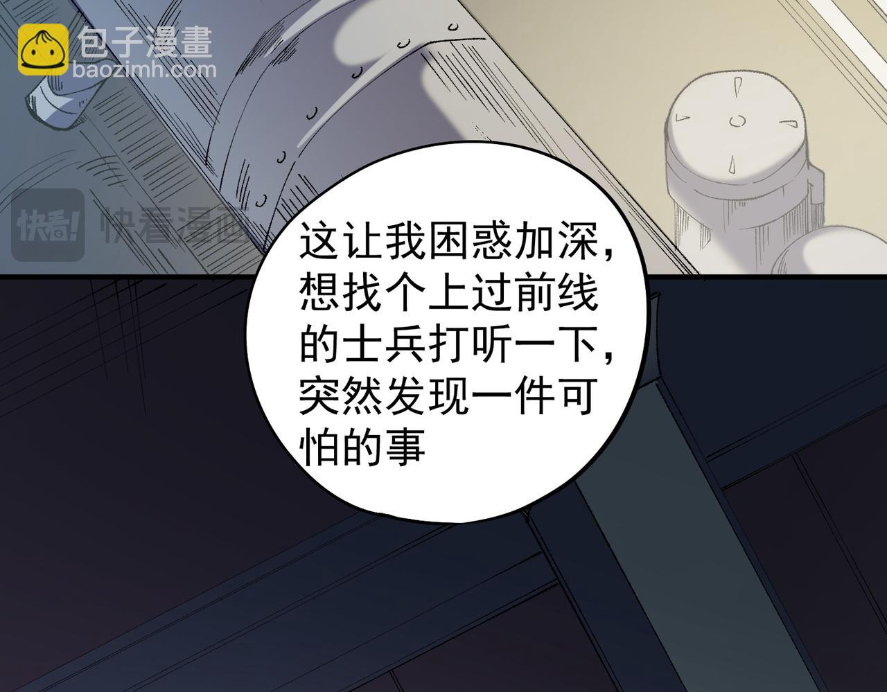 全民轉職：無職的我終結了神明！ - 第113話 被掩蓋的真相，從未返回的士兵(3/3) - 5