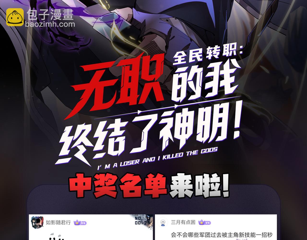 全民轉職：無職的我終結了神明！ - 第113話 被掩蓋的真相，從未返回的士兵(3/3) - 4