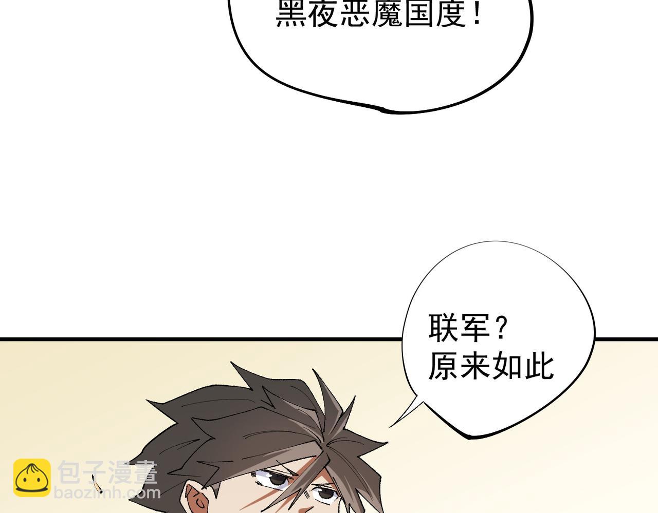 全民轉職：無職的我終結了神明！ - 第113話 被掩蓋的真相，從未返回的士兵(1/3) - 1