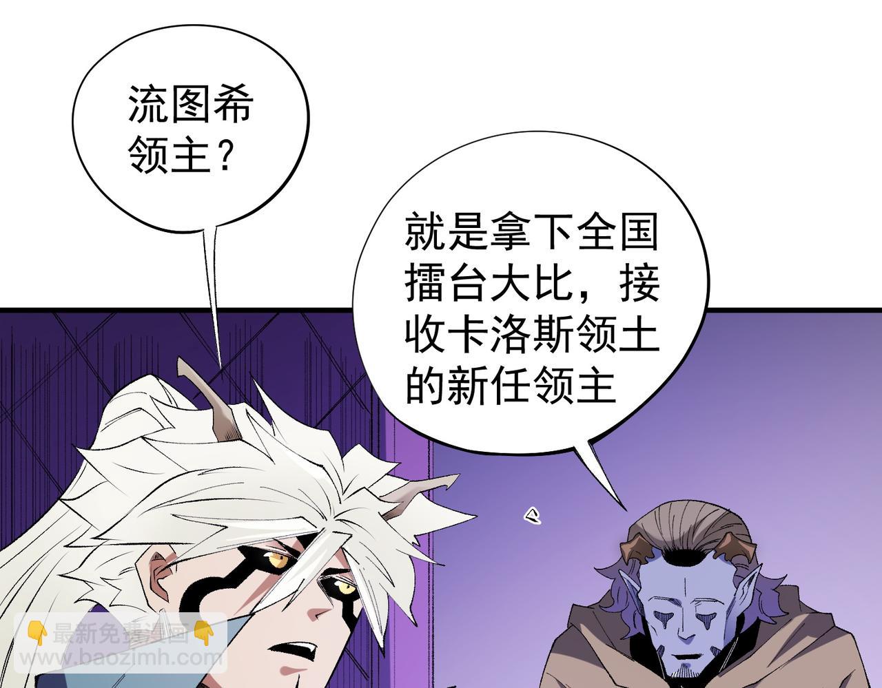 全民轉職：無職的我終結了神明！ - 第113話 被掩蓋的真相，從未返回的士兵(1/3) - 8
