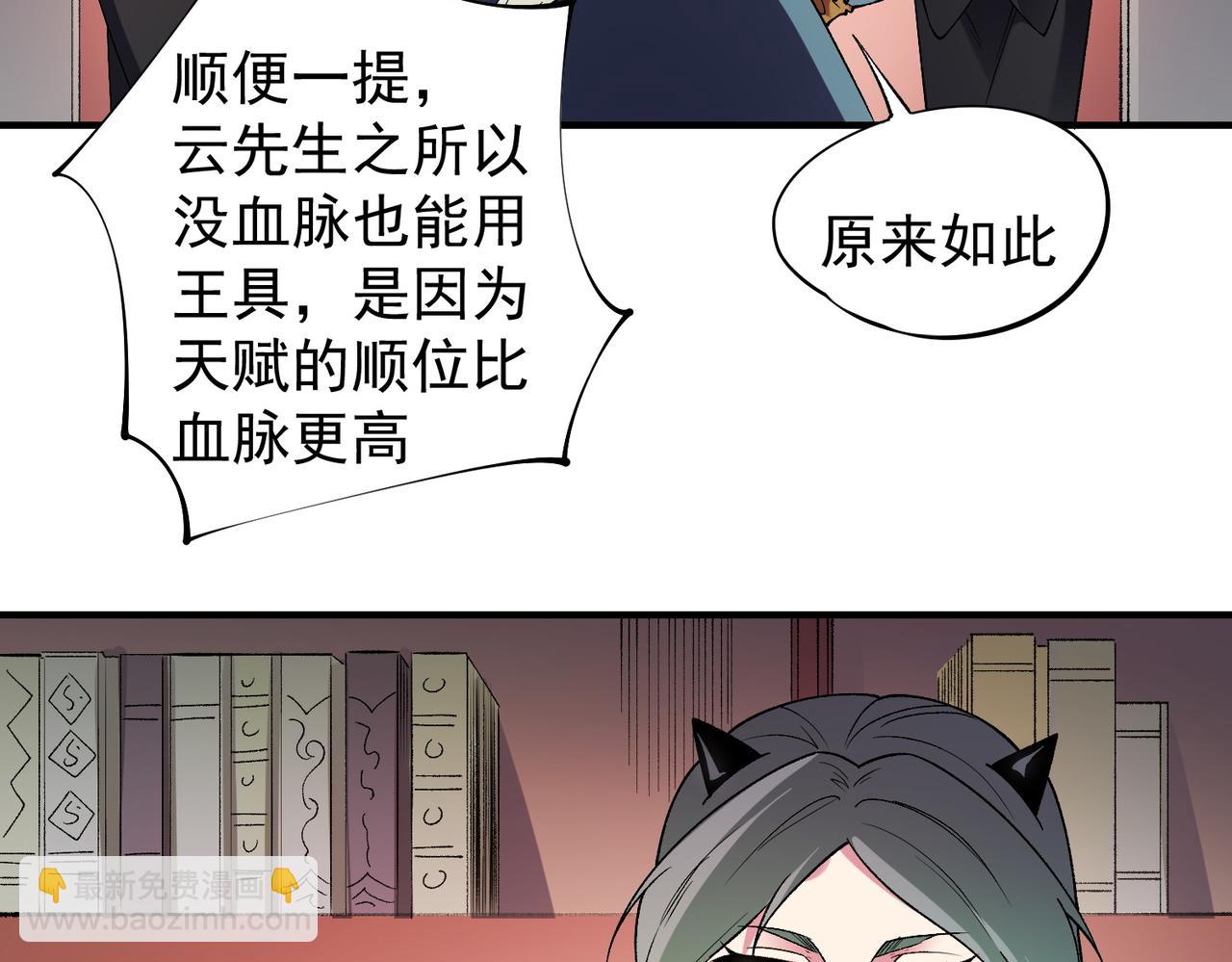 全民轉職：無職的我終結了神明！ - 第113話 被掩蓋的真相，從未返回的士兵(2/3) - 4