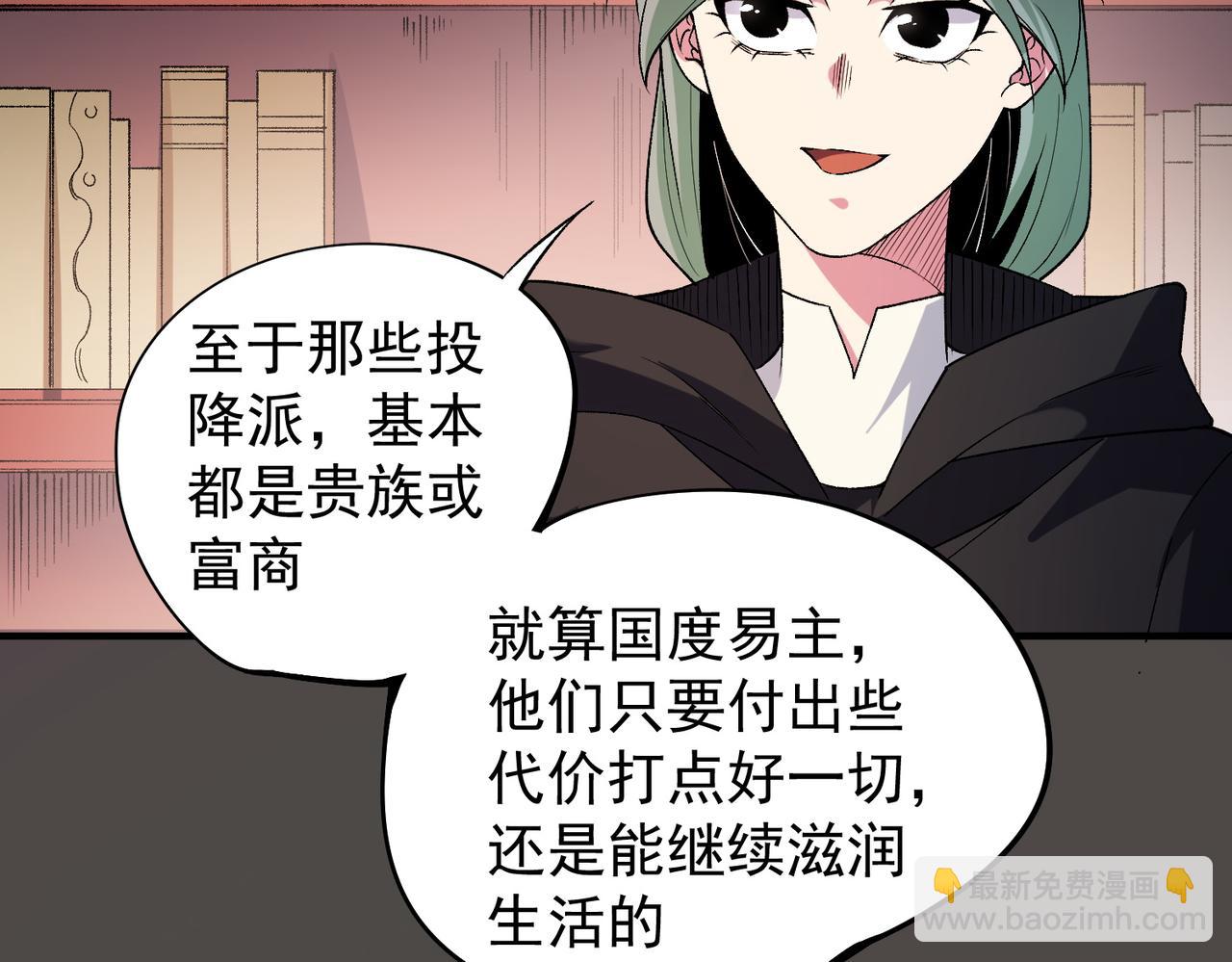 全民轉職：無職的我終結了神明！ - 第113話 被掩蓋的真相，從未返回的士兵(2/3) - 5