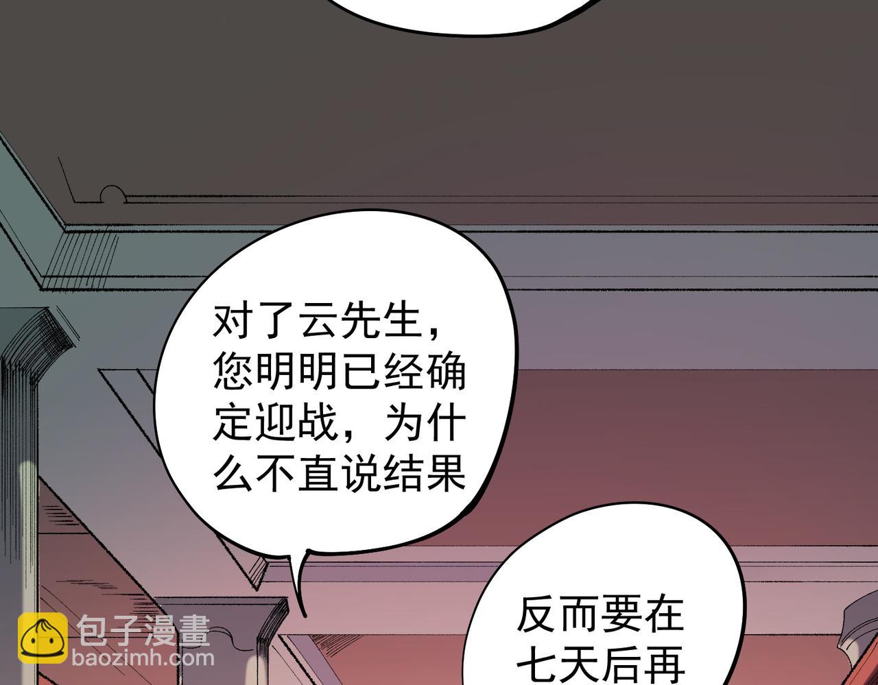 全民轉職：無職的我終結了神明！ - 第113話 被掩蓋的真相，從未返回的士兵(2/3) - 6