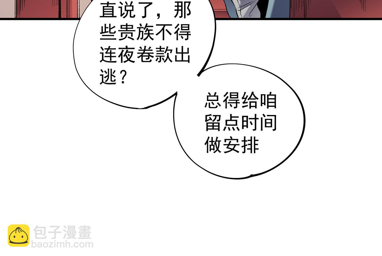 全民轉職：無職的我終結了神明！ - 第113話 被掩蓋的真相，從未返回的士兵(2/3) - 8