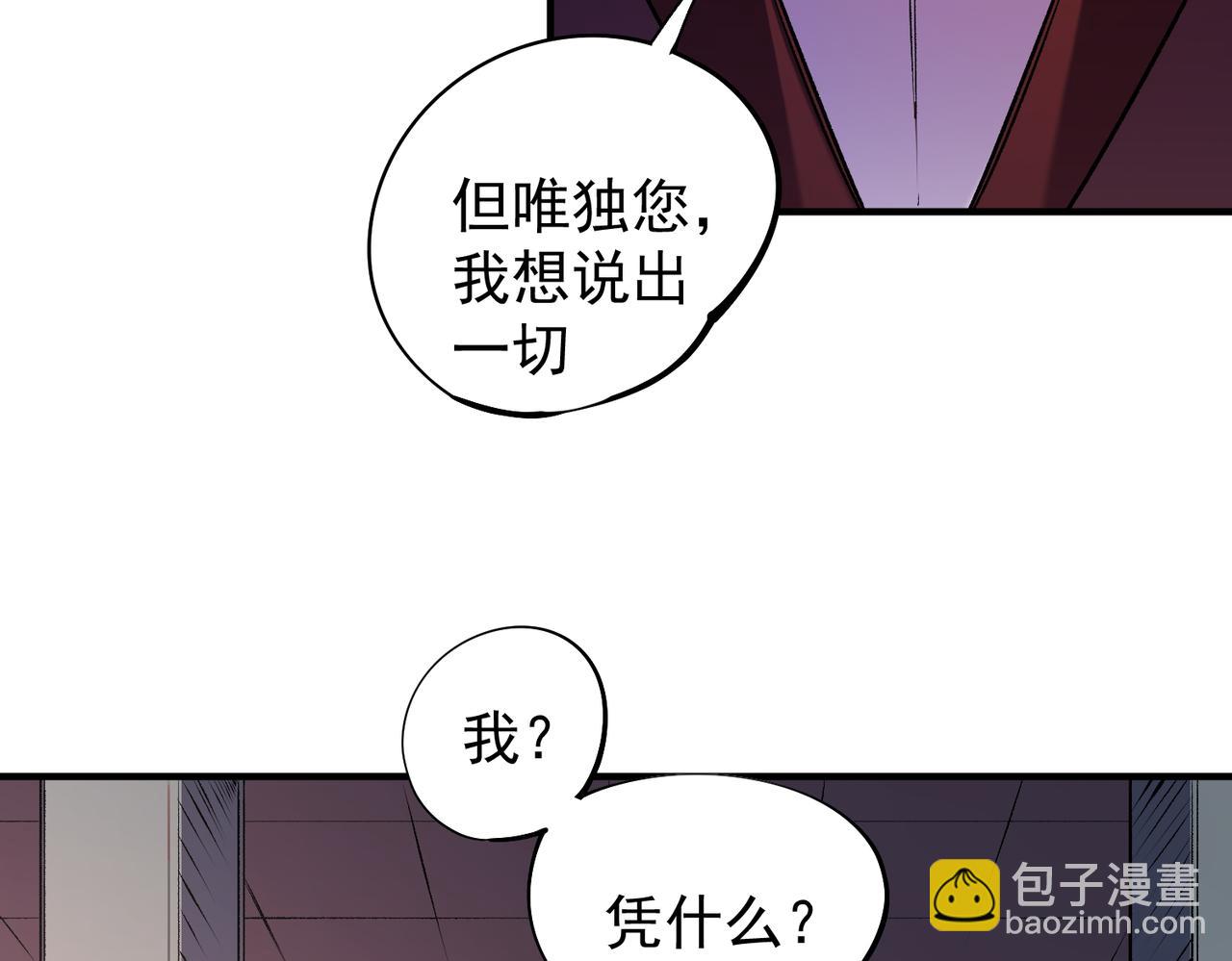 全民轉職：無職的我終結了神明！ - 第113話 被掩蓋的真相，從未返回的士兵(2/3) - 4