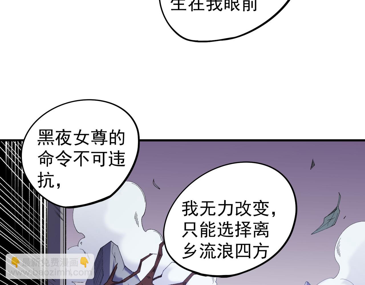 全民轉職：無職的我終結了神明！ - 第113話 被掩蓋的真相，從未返回的士兵(2/3) - 4