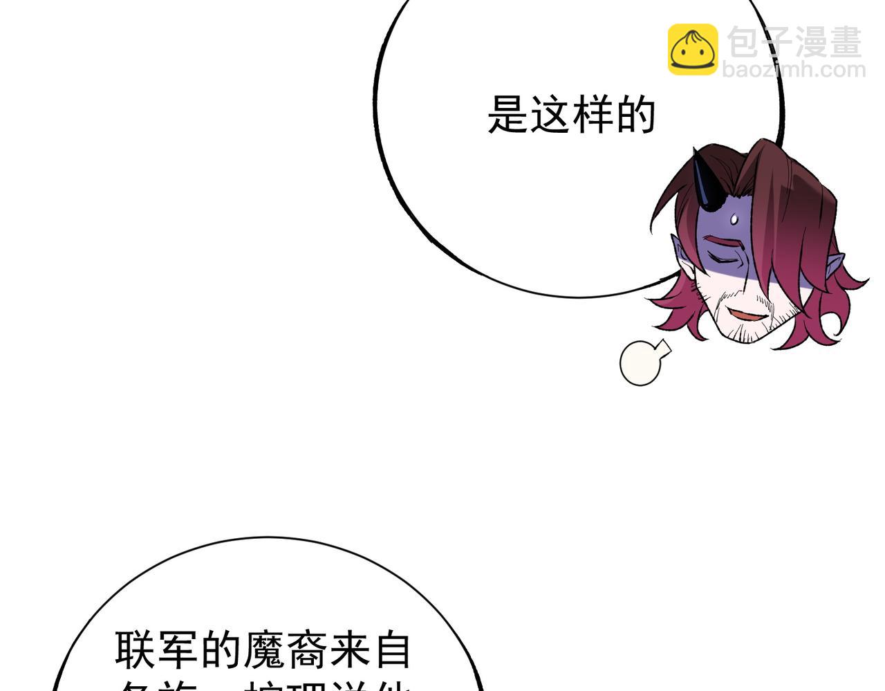 全民轉職：無職的我終結了神明！ - 第115話 戰爭開始！首戰先投降？(3/3) - 1