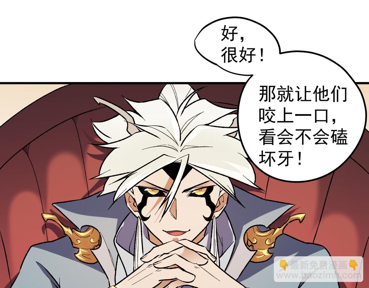 全民轉職：無職的我終結了神明！ - 第115話 戰爭開始！首戰先投降？(3/3) - 5