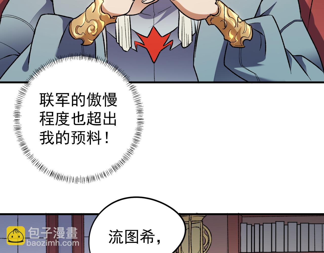 全民轉職：無職的我終結了神明！ - 第115話 戰爭開始！首戰先投降？(3/3) - 6