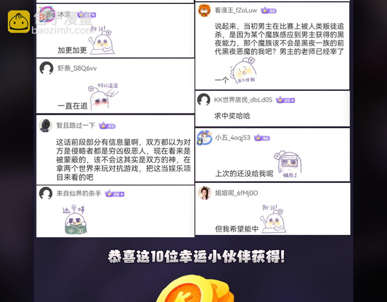 全民轉職：無職的我終結了神明！ - 第115話 戰爭開始！首戰先投降？(3/3) - 3