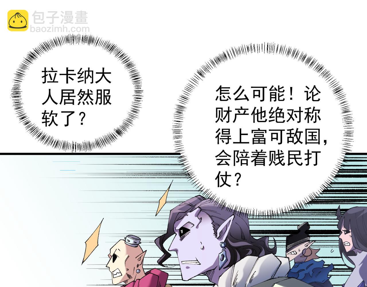 全民轉職：無職的我終結了神明！ - 第115話 戰爭開始！首戰先投降？(1/3) - 2